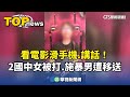 電影暴力事件