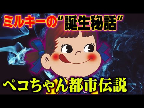 A terrifying urban legend about a world-famous snack! Is 