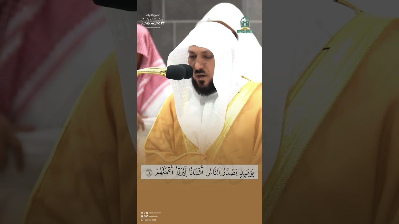 مقتطف من تلاوة الشيخ #ماهر_المعيقلي من عشاء 18 ذو الحجة 1445هـ