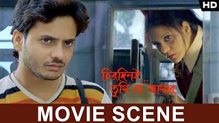 প্রেম মানে না কোনও বারণ ! | Chirodini Tumi Je Aamar | Rahul, Priyanka |  Movie Scene | SVF