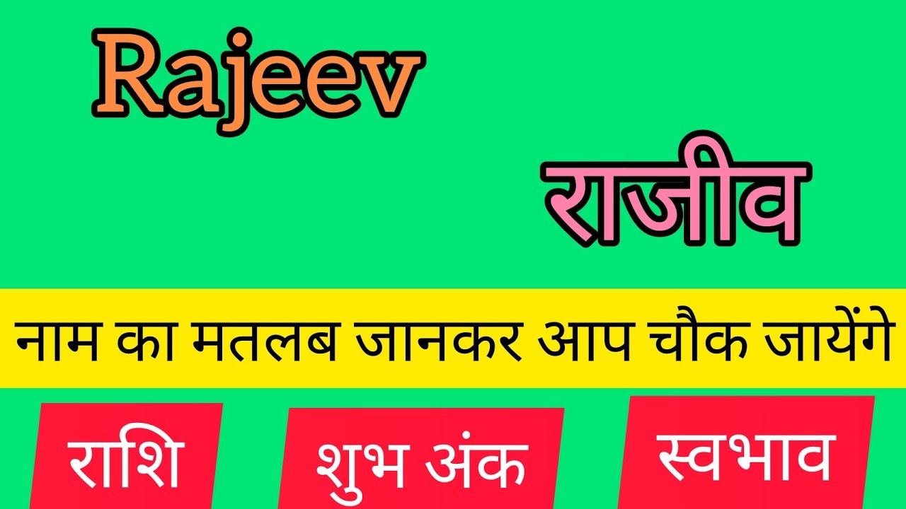 Rajeev name meaning in hindi rajeev naam ka matlab YouTube