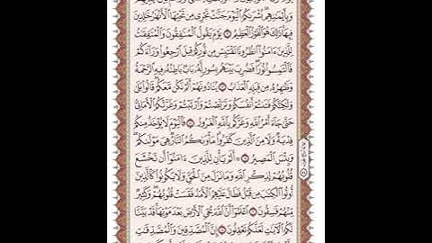ص 539 القرآن الكريم صفحات بصوت المنشاوي نسخة الإذاعة