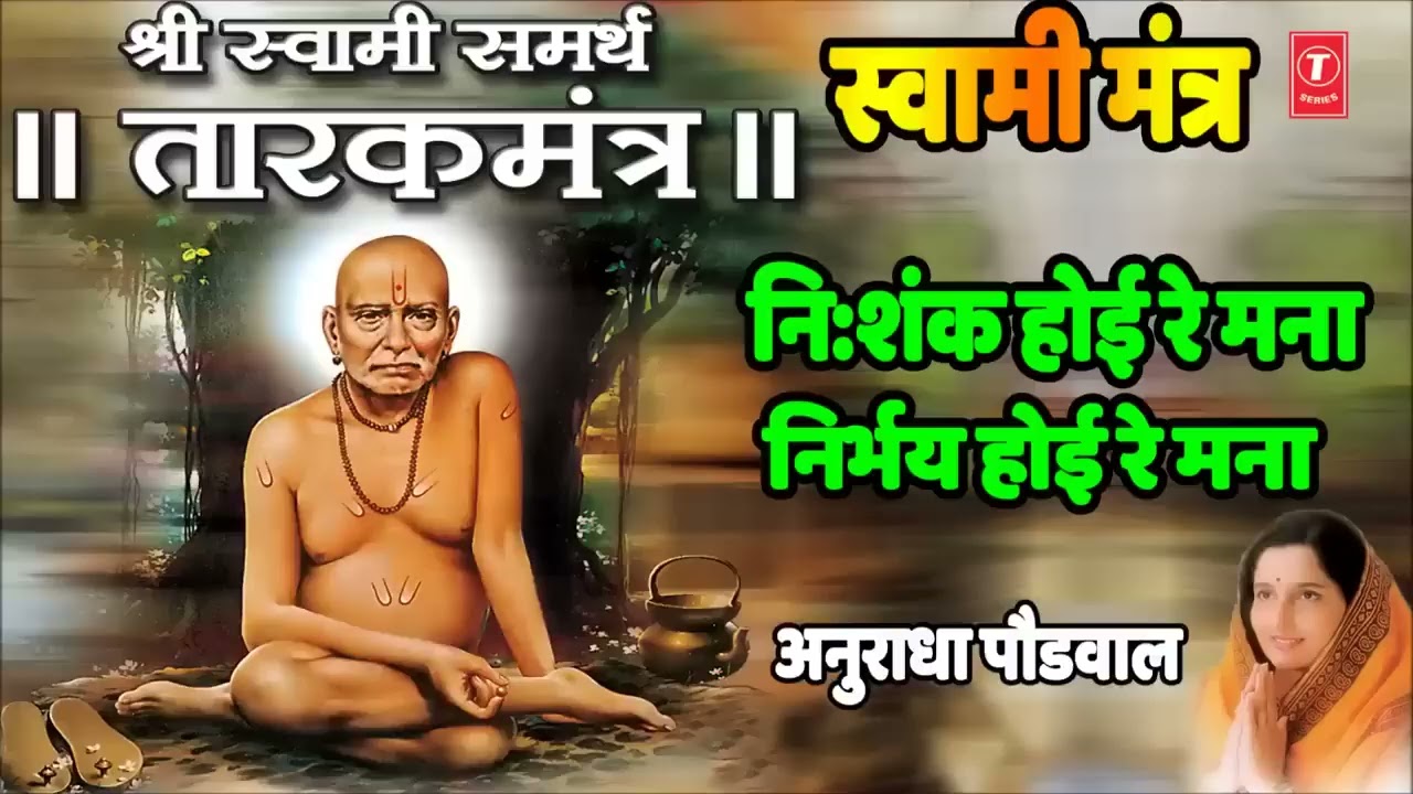 Nishank hoi re mana, Nirbhay hoi re mana full song Anuradha Paudwal Shree Swami Samarth Tarakmantra