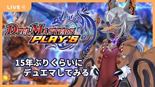 【デュエプレ】メインシナリオ進めて新しいレンタルデッキ触る(完全初見)【VTuber/蚕鵺いづく】