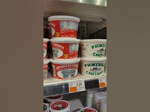 Творог посмотрели, теперь сколько стоит сметана в Нью-Йорке - YouTube