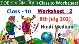 Class 10 SST Worksheet 2 l DOE Social Science Worksheet 2 Class 10 l Hindi Medium Worksheet