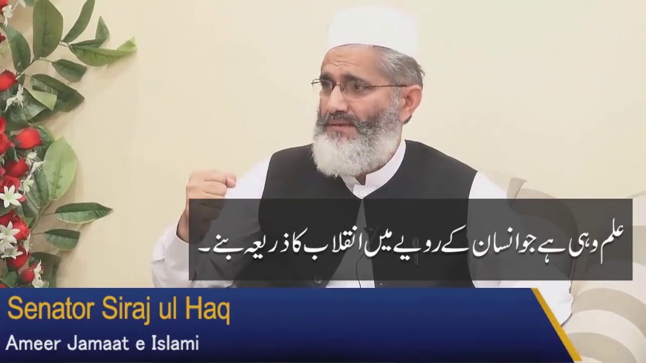 Thumbnail for Message to youth from Siraj ul Haq