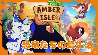 【Amber Isle】ひたすらみんなの願いを叶えるのみ…！