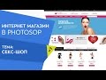 Урок 1. Разработка дизайна интернет-магазина