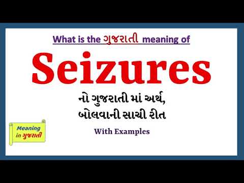 Seizures Meaning in Gujarati | Seizures નો અર્થ શું છે | Seizures in Gujarati Dictionary |