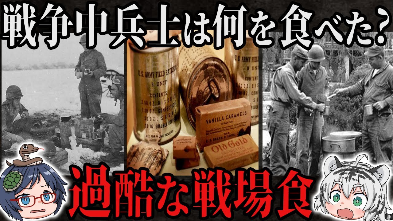【戦場の食事】第二次世界大戦中、兵士は何を食べていたのか？