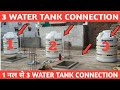 3 WATER TANK FITTING!2000 LITER WATER TANK FITTING