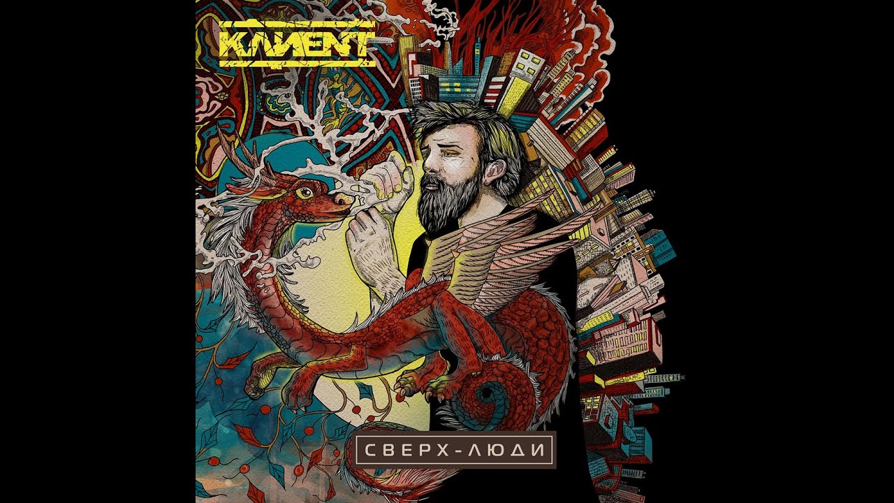 Ver КЛИЕНТ - Спасибо (СВЕРХ-ЛЮДИ 2020) en YouTube Ver КЛИЕНТ - Спасибо (СВЕРХ-ЛЮДИ 2020) en YouTube