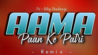AAMA PAN KE PATRI CG DANCE REMIX DJ SAGAR 2024 (PRIVATE TRACK)