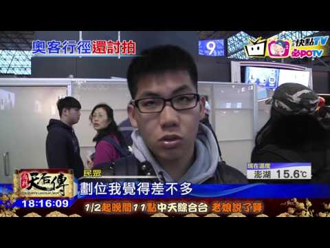 20170121中天新聞　扯！晶鑽卡客搶不到位　竟要地勤「喬」位