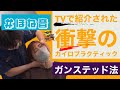 【ボキボキ矯正】TVで放送されたカイロプラクティックを紹介します。
