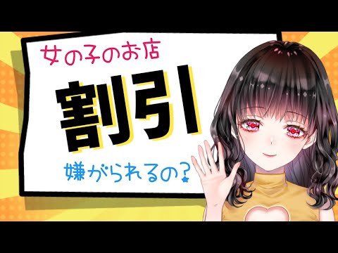 夜のお店　割引って使うと嫌がられるの？