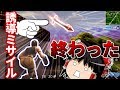 【勢いフォートナイト】#6 誘導ミサイルに見つかる恐怖【Fortnite・ゆっくり実況】