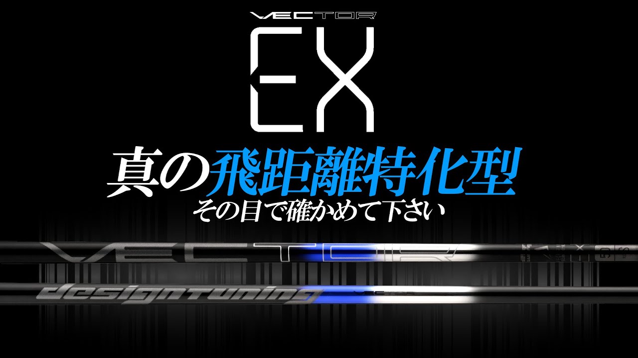 飛距離特化型シャフト】って何！？ほんまに飛ぶん？デザイン ...