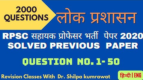 Question 1-50 RPSC AP 2020 paper Public Administrstion , oldpaper RPSC, UGCNETJRF, college lecturer