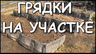 Как расположить грядки на участке? | Грядки из шин.