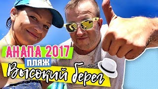 видео Анапа – лучший курорт для семейного отдыха с детьми