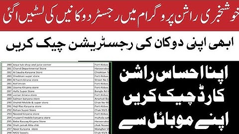 Ehsaas Rashan Program Dukan Register List 2025 | Mobile Se Card Check Karein | Latest Update