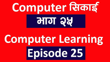 Computer सिकाई भाग २५  l Computer Class Ep 25  l Computer Class Day 25l Technical Dari 2023