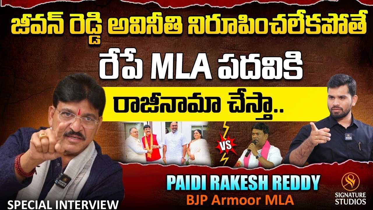 Adina Rakesh Reddy పాండు కౌంట్ డౌన్ స్టార్ట్ చేసుకో ఇంక : MLA Paidi Rakesh Reddy ...