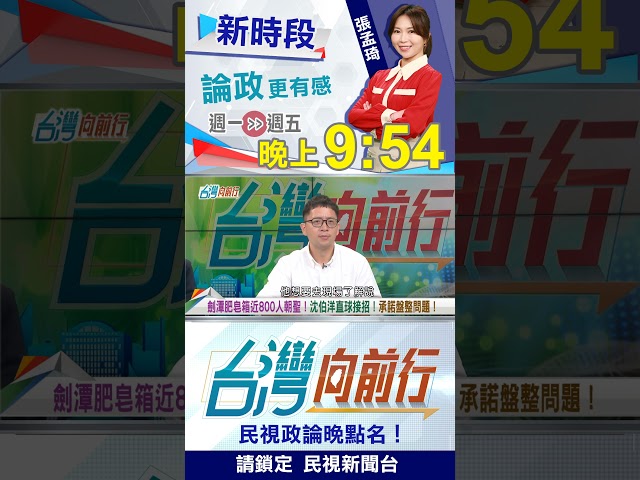 不分"同or異溫層"！沈伯洋著重"溝通"！向市民表達理念！｜台灣向前行 2026.10.07