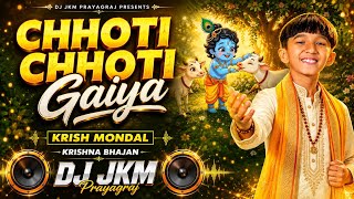 Chhoti Chhoti Gaiya Chhote Chhote Gwal (DJ Remix Song 2026) 🎧✨ Krish Mondal | Dj Jkm Prayagraj 