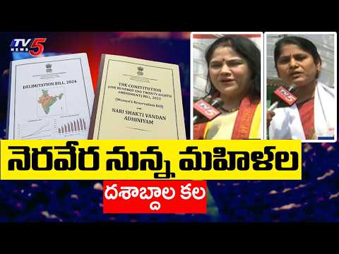 ప్రధానికి ధన్యవాదాలు..Alliance Women Leaders On Women Reservation Act Amendment Bill - PM Modi | TV5 - TV5NEWS