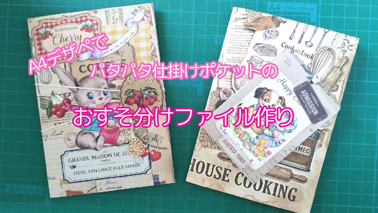 紙もの】A4デザインペーパーで仕掛けページの素材ファイル作り（作業