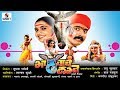 Gadhavache Lagna - Part 2 - Marathi Movie - Marathi Chitrapat - Sumeet Music