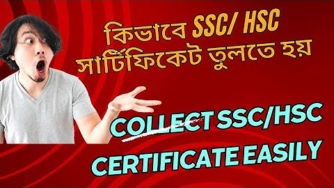 SSC/HSC/ provisional certificate Application| Lost Certificate Applying For Reissue|SSC।HSC।