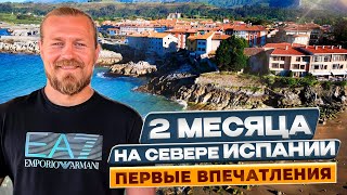 видео: 2 месяца в Астурии / мои впечатления! картинка: 2 месяца в Астурии / мои впечатления!