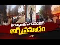 Huge Fire Accident in Vermi Compost Yard Due To Summer Heat l Nandyala l NTV
