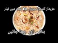 Doodh Wali Seviyan Banane Ka Tarika | How To Make Milk Vermicelli in urdu