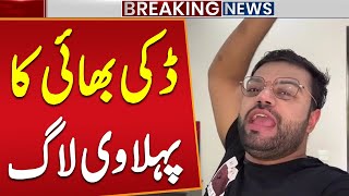 Ducky Bhais First Vlog Big Surprise After Release Breaking News Public News