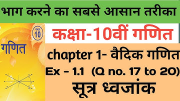Class 10th math chapter 1 || class 10th RBSE math ||math of class 10th || solution math point