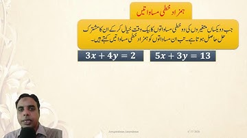 BMC Edu. Urdu Math-1 Std 10th Linear Equation In Two Variables