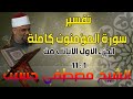 تفسير سورة المؤمنون كاملة الشيخ مصطفى حسين الايات من 1 الى 11 تفسير سورة المؤمنون كاملة الشيخ مصطفى حسين الايات من 1 الى 11