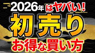 極秘】新車・中古車の初売りの値引き交渉術！最大値引き方法と100万円