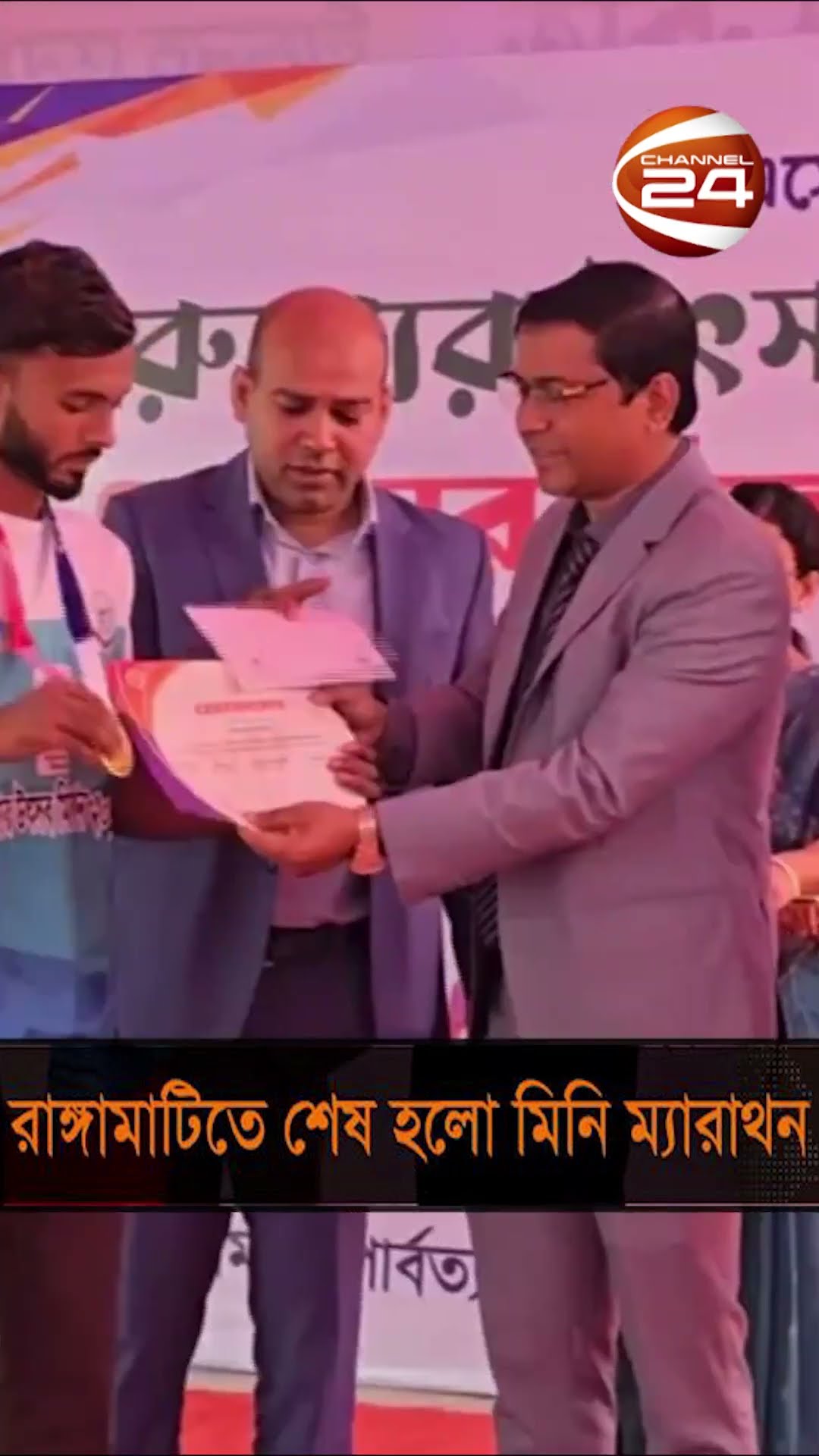 রাঙামাটিতে শেষ হলো মিনি ম্যারাথন #marathon #Channel24