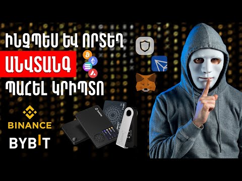 Video: Ինչպես անվտանգ պահել ձեր գումարը ճանապարհորդելիս