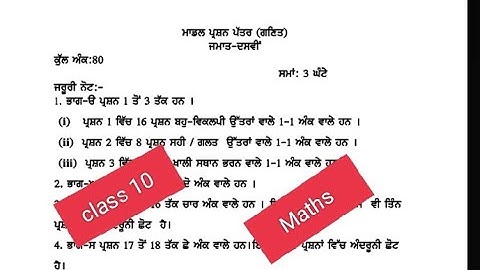 sample Paper maths 2023 class 10#pseb #class10 #maths #solved
