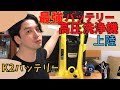 バッテリー 高圧洗浄機 なのに超強力！！（ ケルヒャー K2バッテリー )