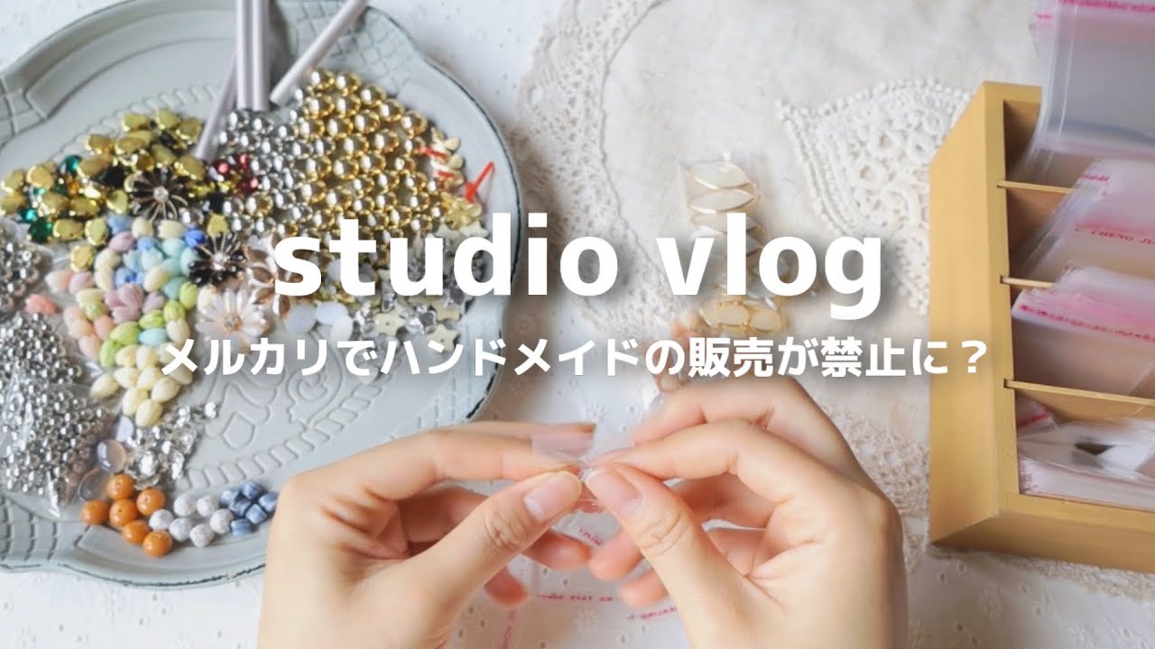 メルカリの規約変更✍️ハンドメイド販売どうする？ - YouTube