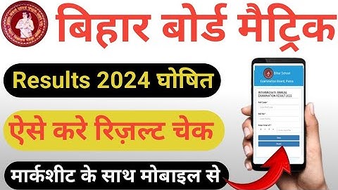 Bihar Board 10th Result 2024 Kiase Check Kare Mobile Se How To Check Bihar Board 10th Result 2024 in