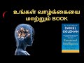 Emotional intelligence full audiobook in tamil without animation  tamil audiobooks  psychology